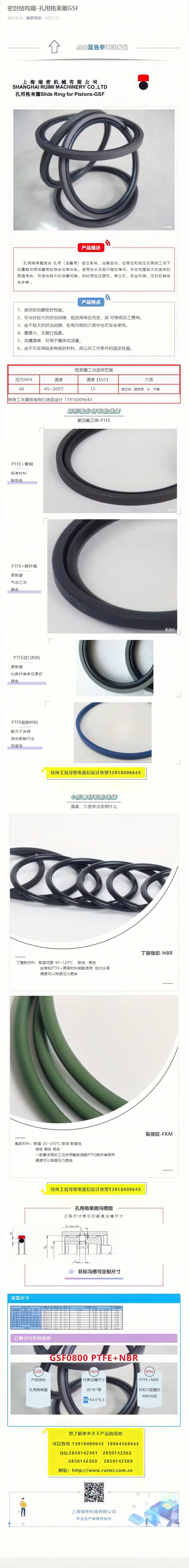 孔用格萊圈的結(jié)構(gòu)和應(yīng)用說明