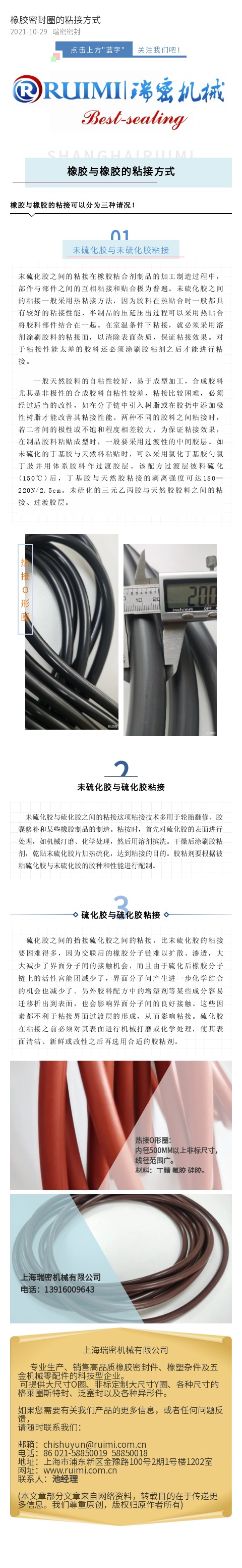 非標(biāo)產(chǎn)品可以用粘接的方式來處理